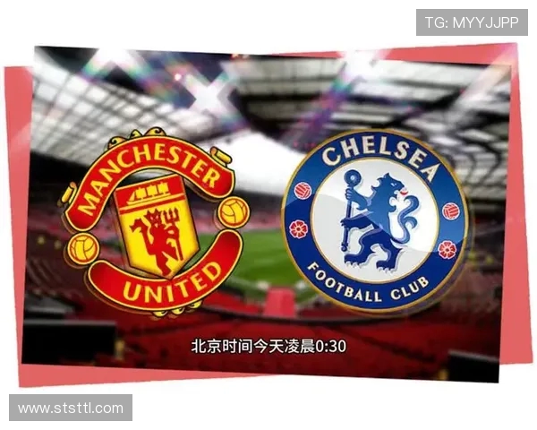 曼联与切尔西对决前瞻分析及比赛结果预测