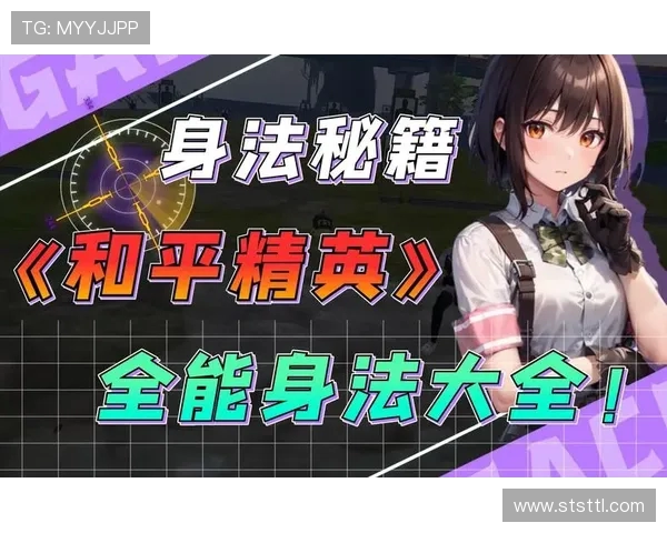 杨丽专访:从新手到高手的和平精英成长之路回顾 杨丽专访:从新手到高手的和平精英成长之路回顾