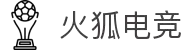 火狐电竞 - 点燃电竞激情,竞出非凡精彩!